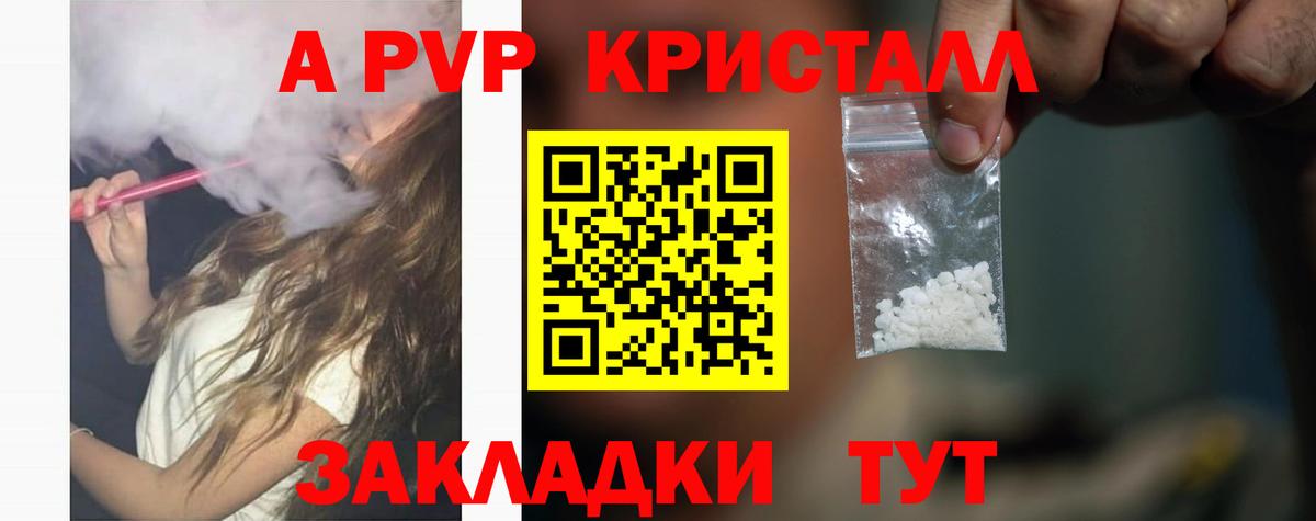 Alpha PVP Соль Новодвинск