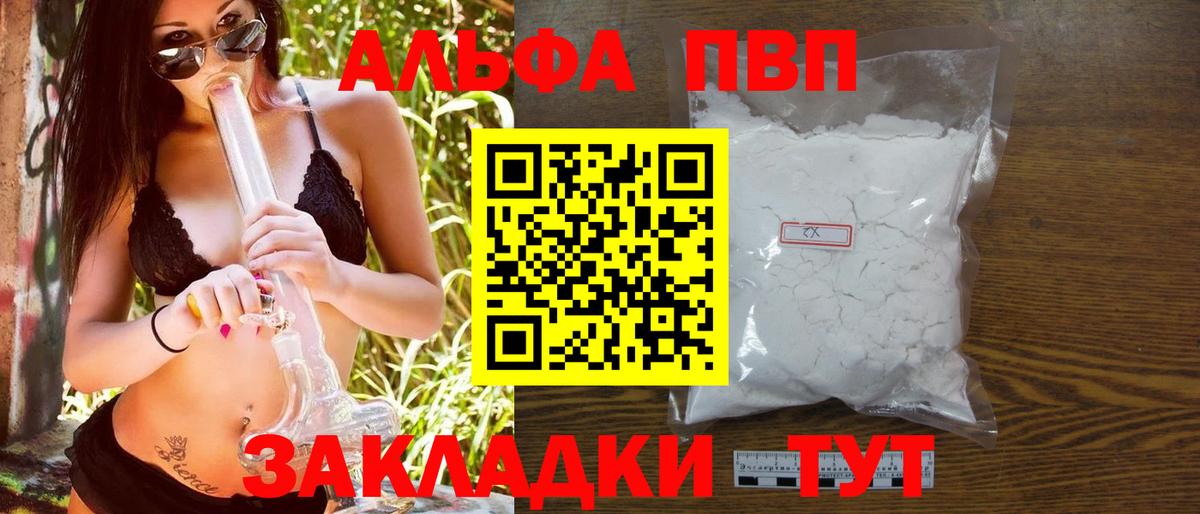 Alpha PVP  Вход с VPN  Новодвинск  A-PVP Crystall 