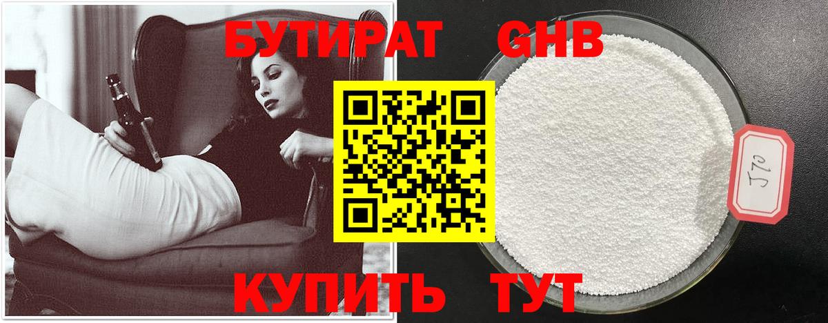 Бутират бутик  Вход с VPN  Новодвинск 
