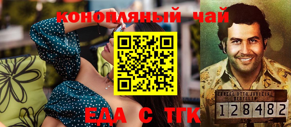 Еда ТГК марихуана Новодвинск