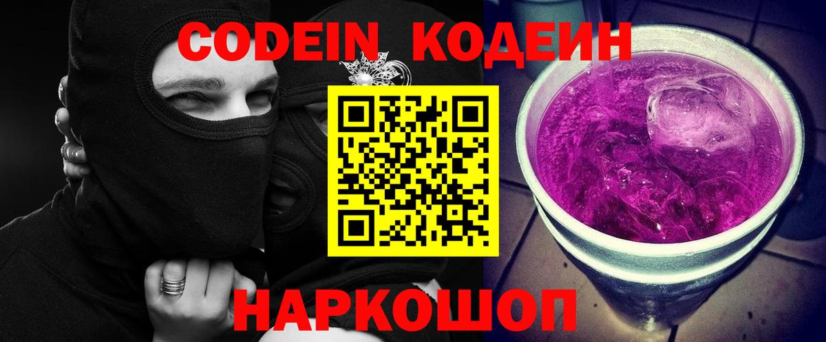 Кодеиновый сироп Lean Purple Drank  Вход с VPN  Кодеиновый сироп Lean напиток Lean (лин)  Новодвинск 