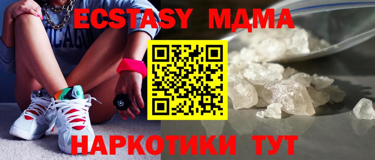 Новодвинск  МДМА crystal  Вход с VPN  МДМА VHQ 