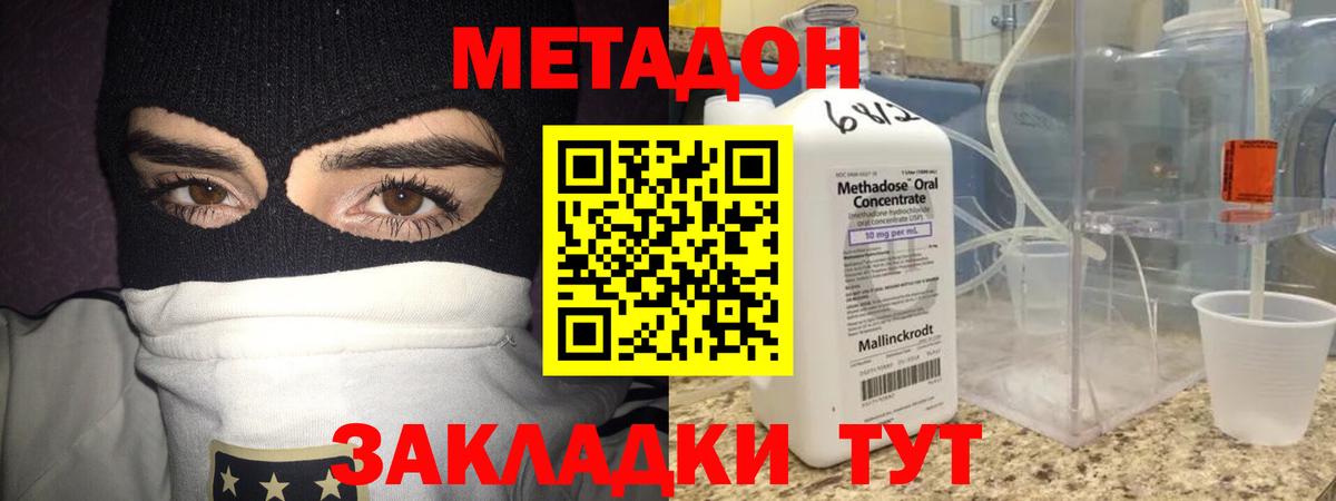 Новодвинск  Метадон белоснежный  Метадон белоснежный  Вход с VPN 